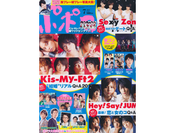 Popolo Magazine Japan, Японские журналы в Москве, J-POP Magazine, Japan Magazine, Intpressshop