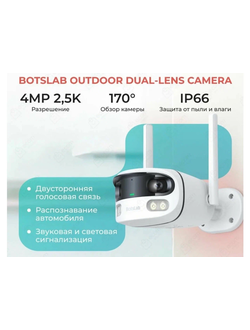 IP камера уличная Xiaomi Botslab Outdoor Dual-lens Camera W302 EU