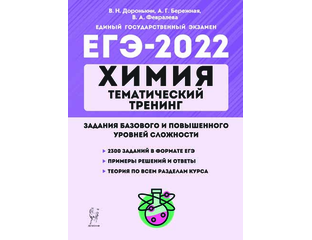Огэ Химия 2024 Доронькин Купить