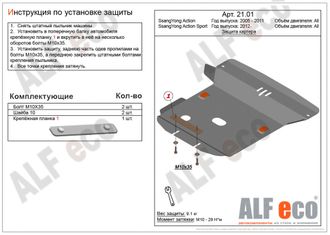 SsangYong Actyon 2005-2011 V-all Защита картера (Сталь 2мм) ALF2101ST