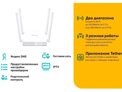 Wi-Fi роутер TP-Link Archer C24, AC750 Белый