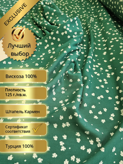 Артикул Кармен 3885 Цвет 16 Кусок 1,0 и 2 и 2 и 2 и 2 и 1,50 и 1,50 и 1,50 и 1,50 и 1,60 и 1,60 метра