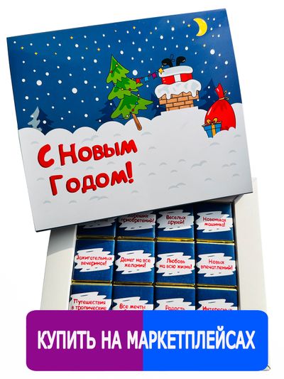 Подарочный набор бокс сладостей шоколад С Новым Годом! Снег