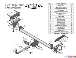 ТСУ для MAZDA CX-7 2007-2012 (С БЫСТРОСЪЕМНЫМ ШАРОМ)