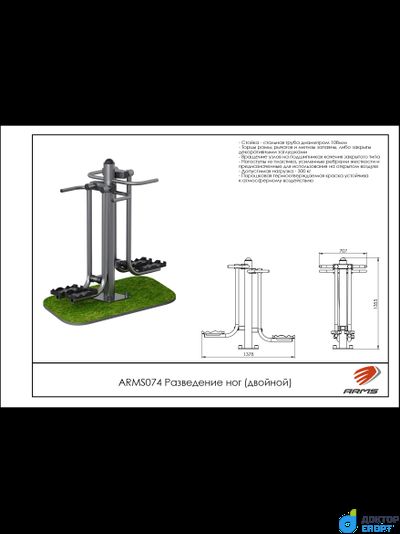 Уличный тренажёр для разведения ног (двойной)