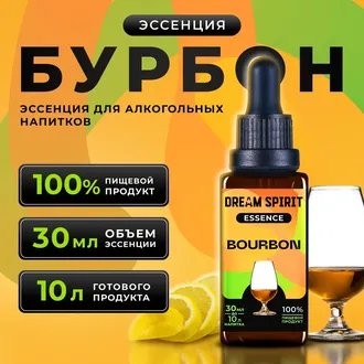 Эссенция Dream Spirit Bourbon, 30 мл