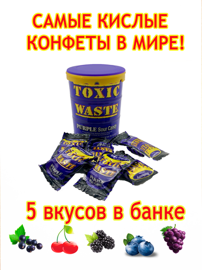 Набор Леденцы суперкислые "Toxic Waste"/ 3 шт / Фиолетовая бочка