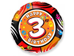Воздушный шар фольгированный "Шар-цифра 3. С Днём рождения"  (Испания) 45 см.