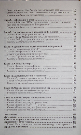 Конюховский П.В., Малова А.С. Теория игр. М.: Юрайт. 2013.