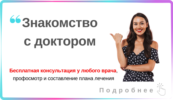 Консультация у любого специалиста бесплатно в стоматологии. Новосибирск, ул. Гоголя, д. 15