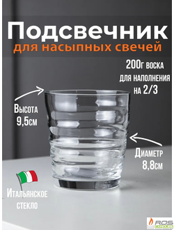 Подсвечник для насыпных свечей "Жара"