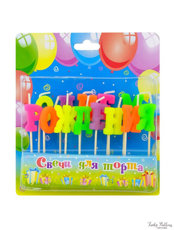 Свеча Буквы на шпажках "С Днем Рождения"