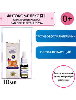 Фитокомплекс Волгаладь № 131 профилактика отита, патологий среднего уха для детей от 0 лет, 10 мл
