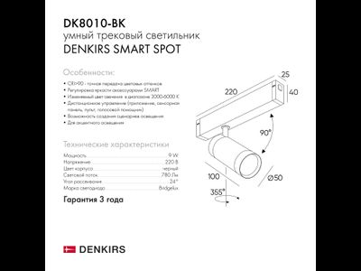 Трековый светильник Denkirs DK8010-BK