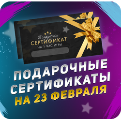 Сертификат на 23 февраля в лазертаг, Петрозаводск (Заводская)
