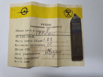 Вставка оснащенная гексанитом-Р ТУ-2-037-194-85 12 мм L-50 мм