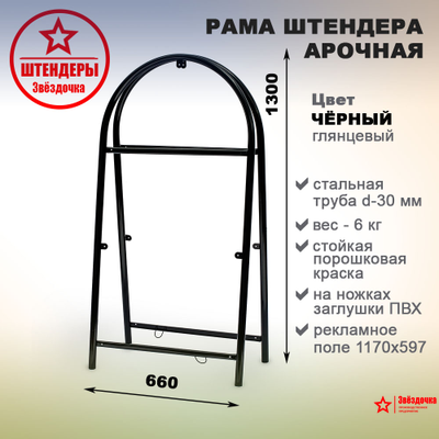 Штендер уличный