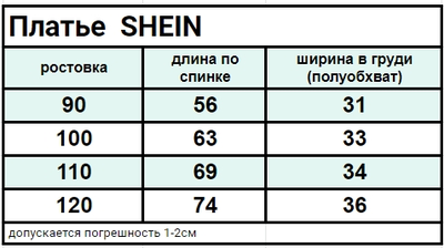Платье SHEIN S-A068