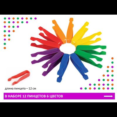 Пинцеты детские. Контейнер