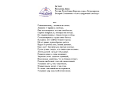 Лонг-лист II Международного конкурса "Поэзия Ангелов Мира" № 2043 А. Яковлева