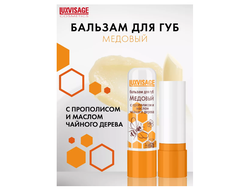 Бальзам для  губ  Медовый   ЛюксВизаж