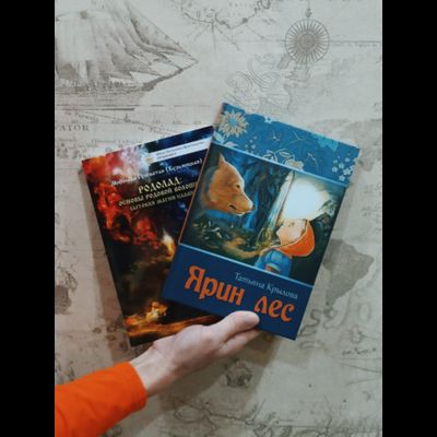 Комплект из 2х книг: "Родолад: основы родовой волошбы. Бытовая магия славян.", "Ярин лес".