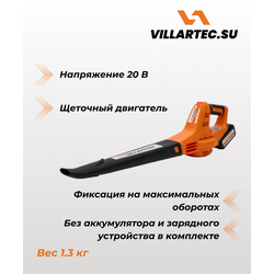 Воздуходувка аккумуляторная VILLARTEC BA 20