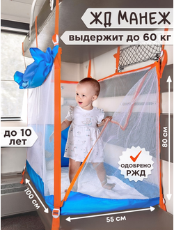 Манеж в поезд (0+) Голубой