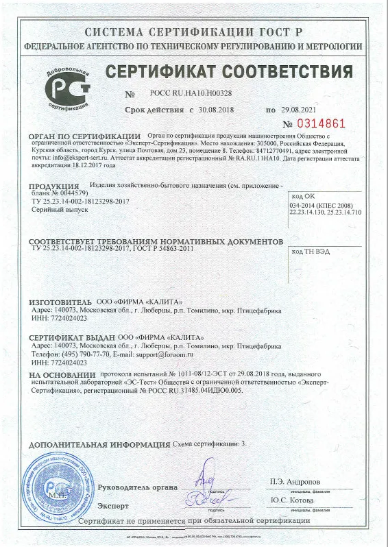 Сертификат соответствия