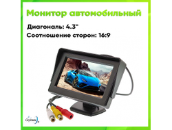 Автомобильный монитор TDS TS-CAV09 2 канала (4.3", 12B) черный