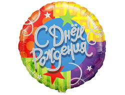 Круг 45 см С Днем Рождения Звезды