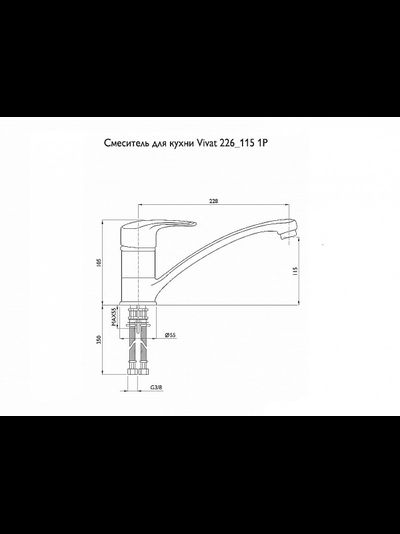 Смеситель для кухни 226/115