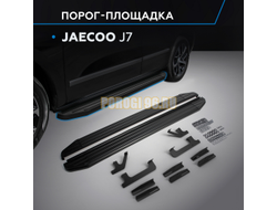 Пороги "Black-Premium" для Jaecoo J7 2023-