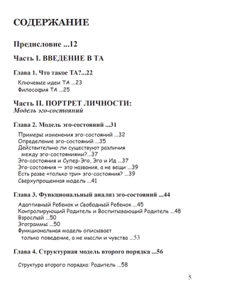 Современный транзактный анализ. Иан Стюарт и Вэнн Джоинс