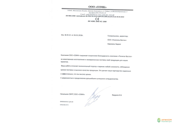 Благодарственное письмо надежному производителю поликарбоната 