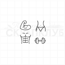 Штамп с набором  значков - бицепс, торс, пресс, гантели