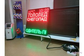 Табло погодных условий 1010*1010мм с бегущей строкой