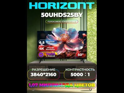 50" Телевизор Horizont 50UHDS25BY черный 3840х2160, 4K UltraHD, 60 Гц, Wi-Fi, Smart TV, Яндекс ТВ
