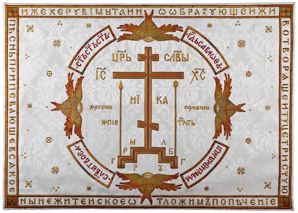 Православные символы и знаки. Прославление Креста икона. Древние православные знаки.