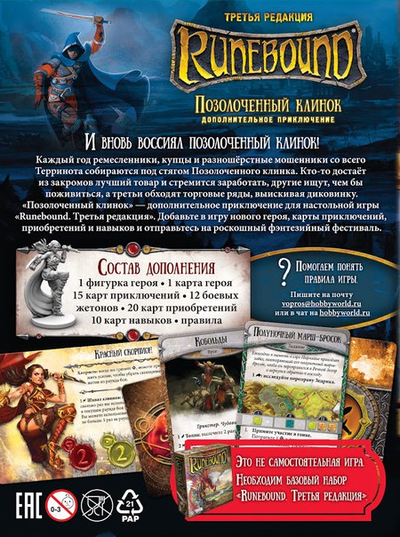 Настольная игра: Runebound. Дополнительное приключение "Позолоченный клинок"
