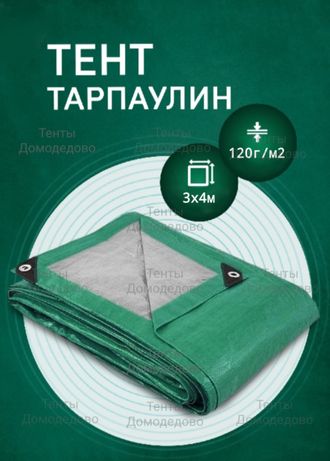 Тент Тарпаулин 3x4 м, 120 г/м2, шаг люверсов 0,5м строительный защитный укрывной купить в Домодедово