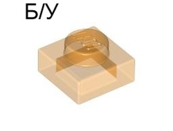 ! Б/У - Plate 1 x 1, Trans-Orange (3024 / 4262660 / 4542673 / 6252040) - Б/У