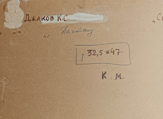 "Скалы. По Дагестану" картон масло Джаков К.С. 1971 год