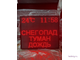 Табло погодных условий 1010*850мм клавиши