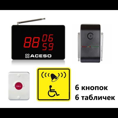 Универсальная система вызова персонала арт. APE510.6 - система вызова помощи инвалидам: 6 кнопок выз