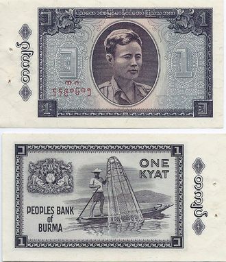 Бирма 1 кьят 1965 г.