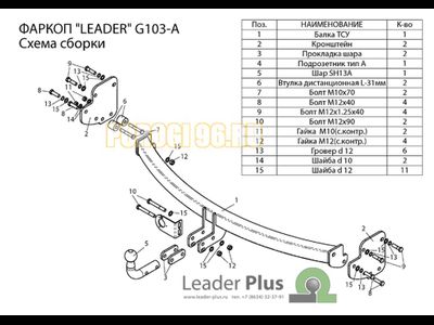 Фаркоп Лидер-Плюс для Great Wall Hover H3 2010-2014