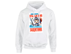 Толстовка #41 на 23 февраля