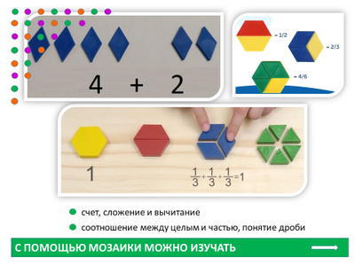Мозаика "Геометрические фигуры". Набор для класса