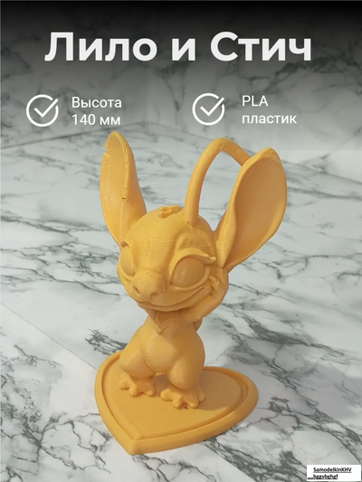 Лило и Стич
